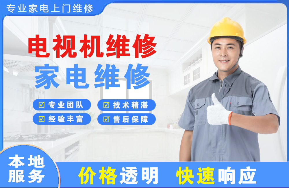 个旧电视机维修