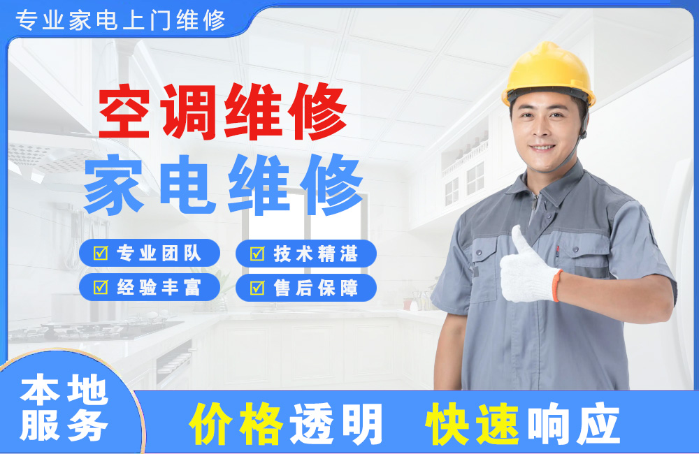 个旧空调维修